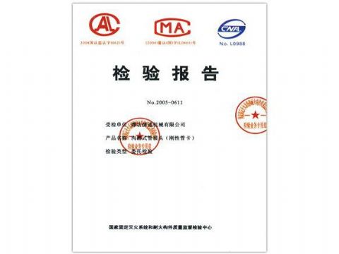 點(diǎn)擊查看詳細(xì)信息<br>標(biāo)題：檢驗(yàn)報(bào)告（鋼性管卡） 閱讀次數(shù)：5297