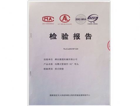 點(diǎn)擊查看詳細(xì)信息<br>標(biāo)題：檢測報(bào)告(90°彎頭) 閱讀次數(shù)：5371