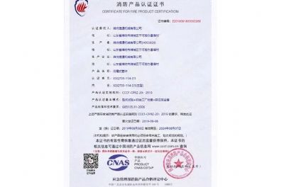 點(diǎn)擊查看詳細(xì)信息<br>標(biāo)題：消防產(chǎn)品認(rèn)證證書 閱讀次數(shù)：2839